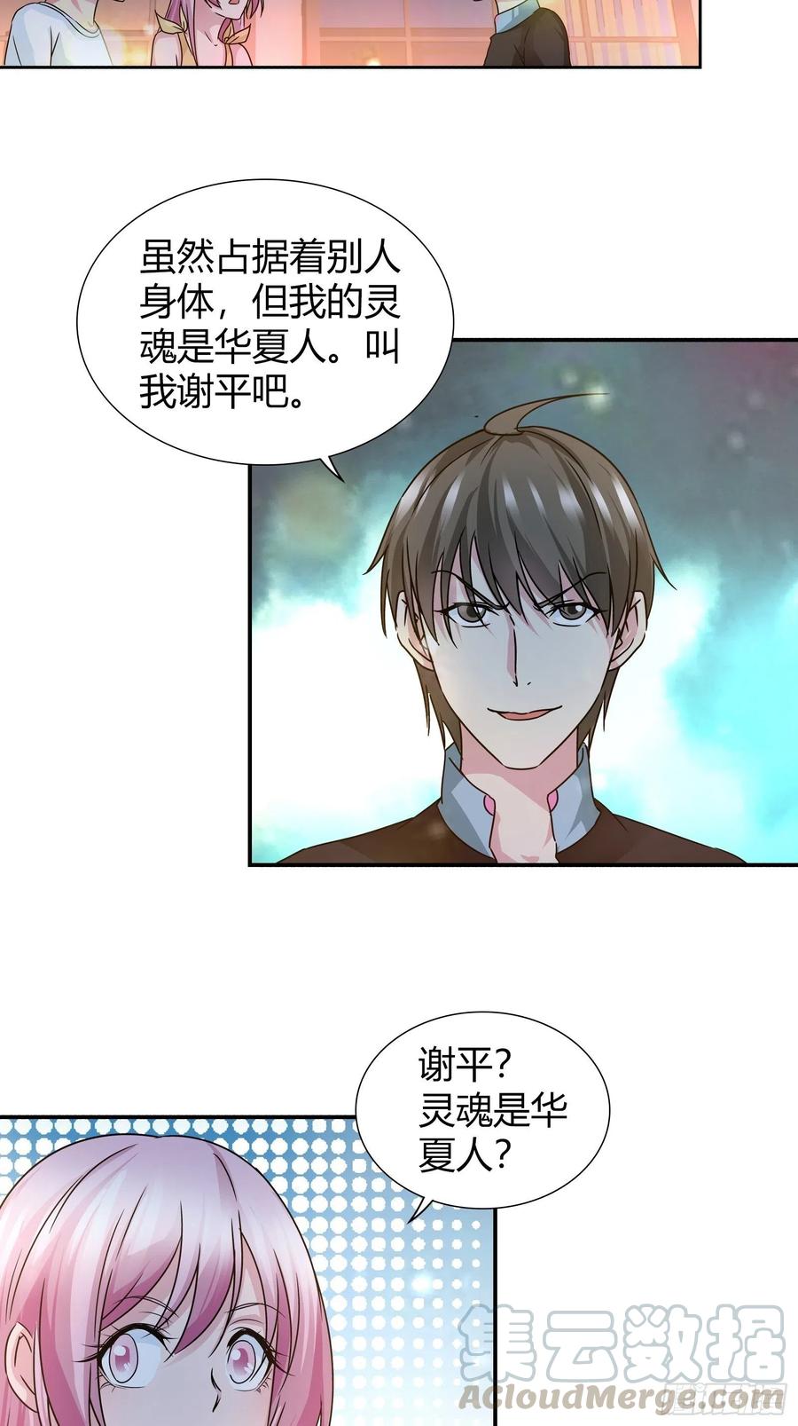 我是医神 我的任务也是干掉你！ 第11页