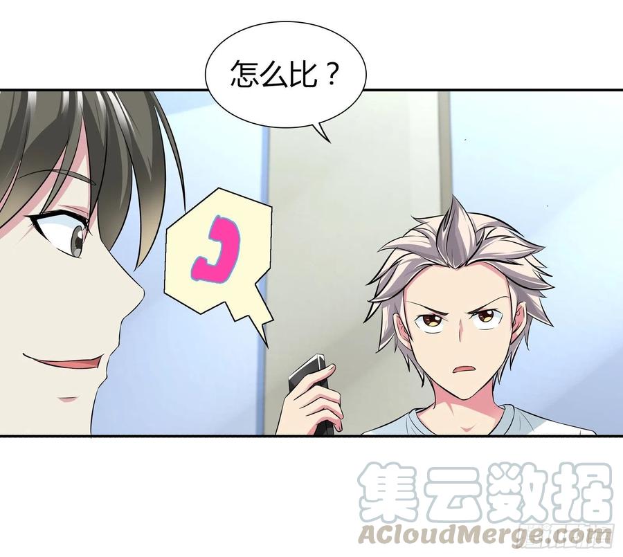 我是医神 斗医！ 第7页