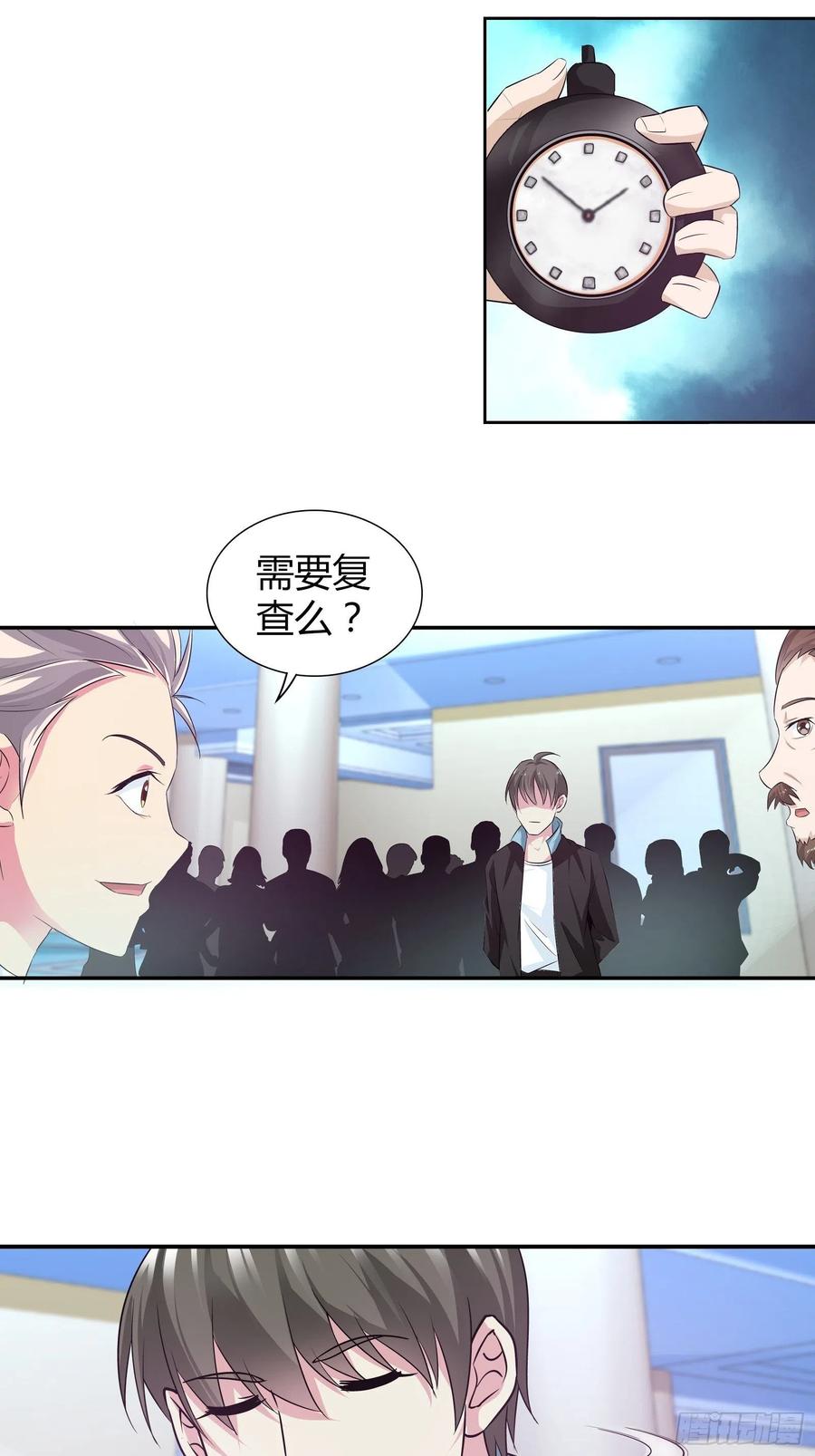 我是医神 斗医！ 第16页