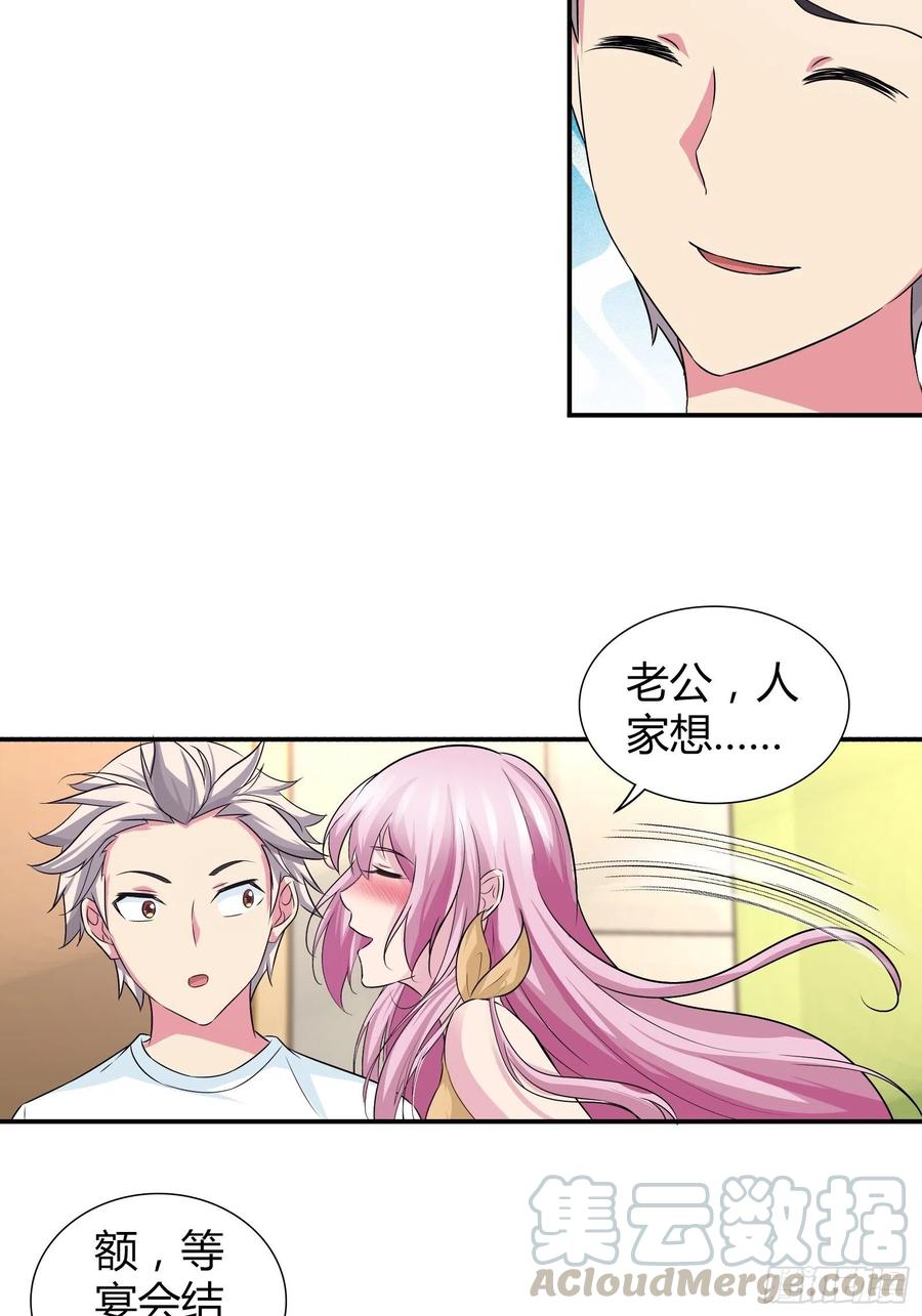 我是医神 斗医！ 第33页