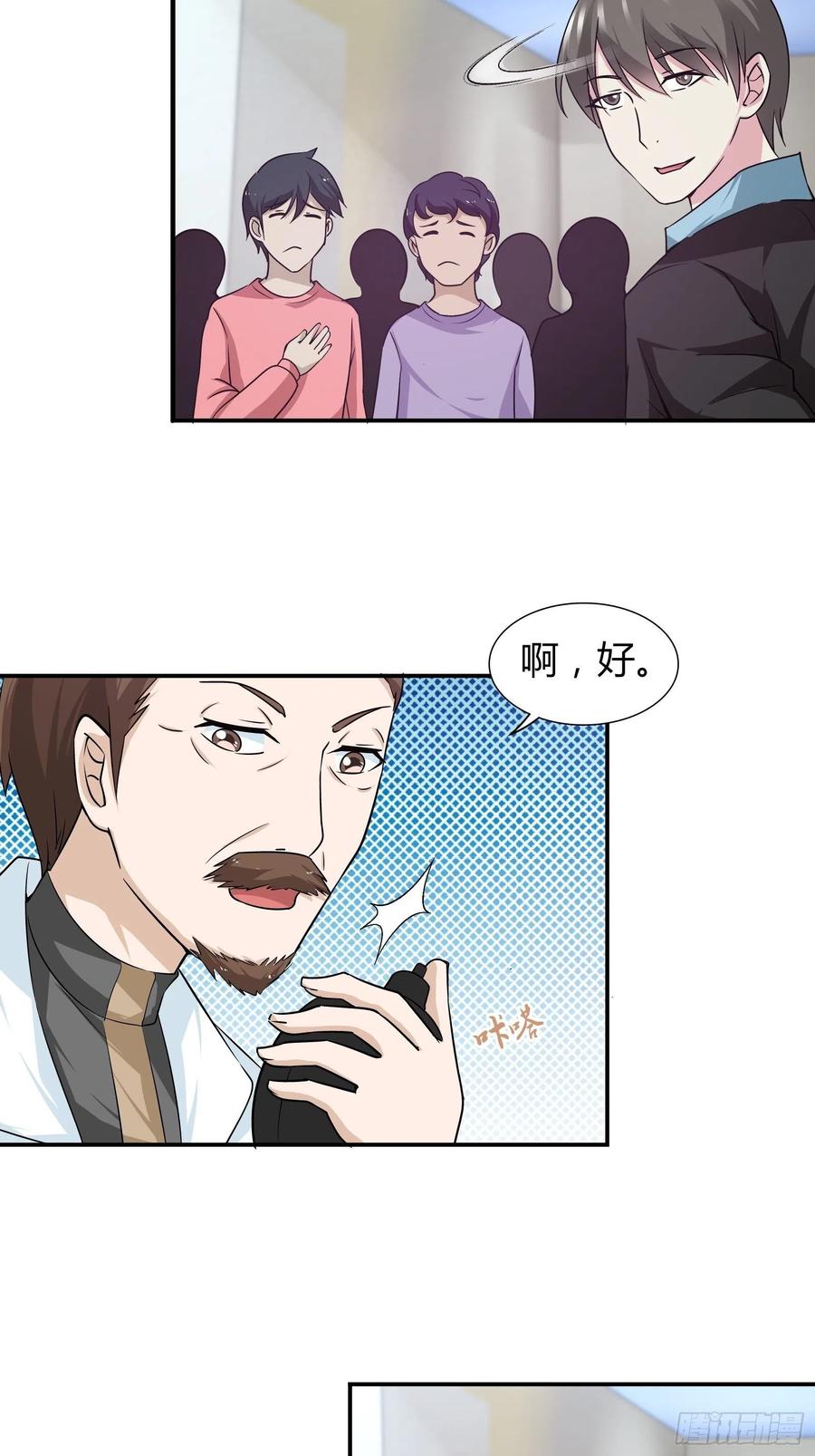 我是医神 斗医！ 第18页