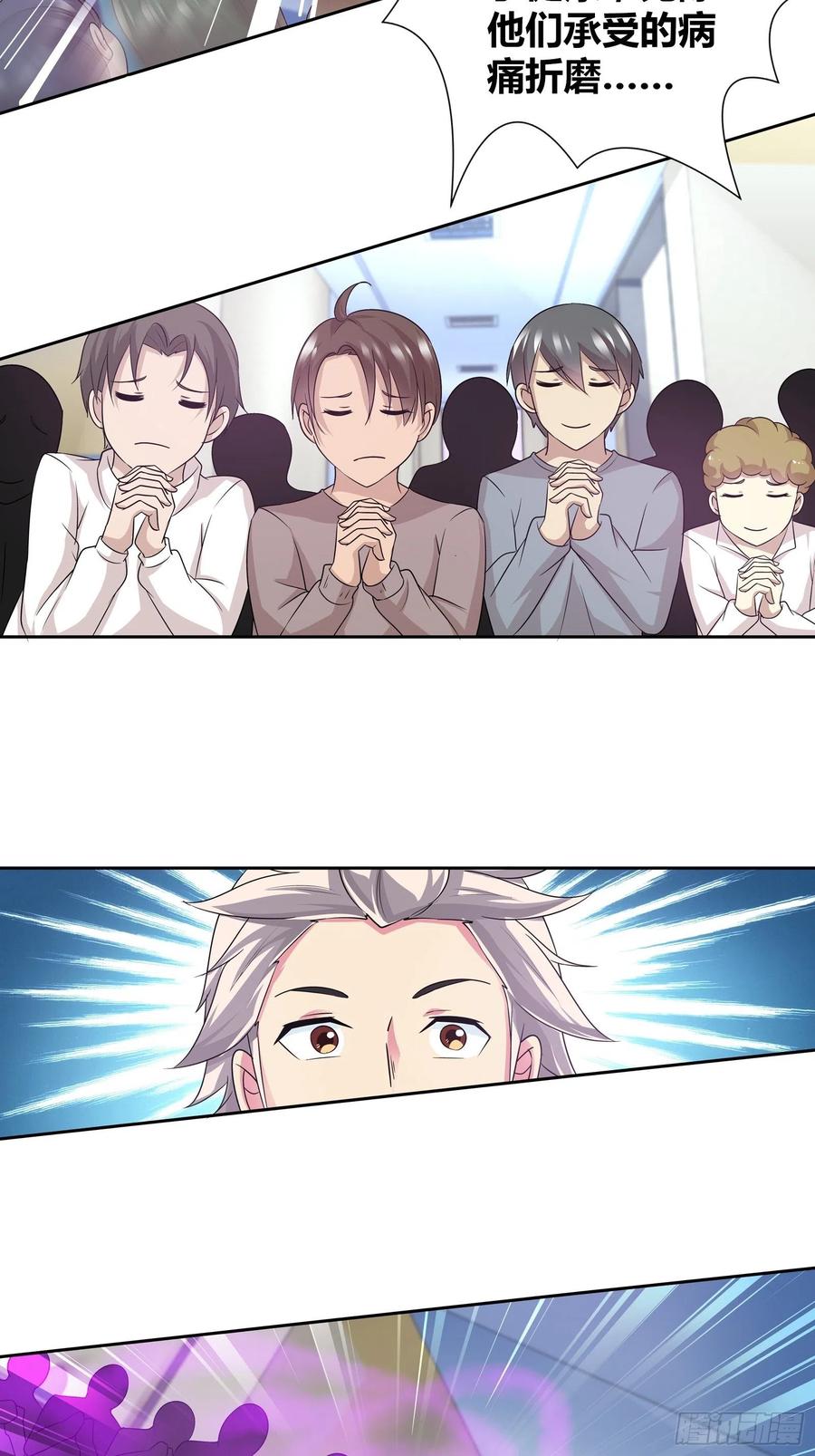 我是医神 斗医！ 第20页