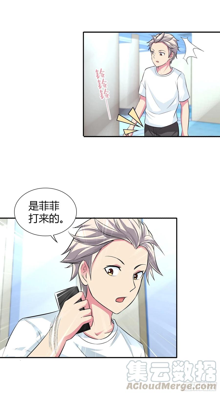 我是医神 斗医！ 第5页