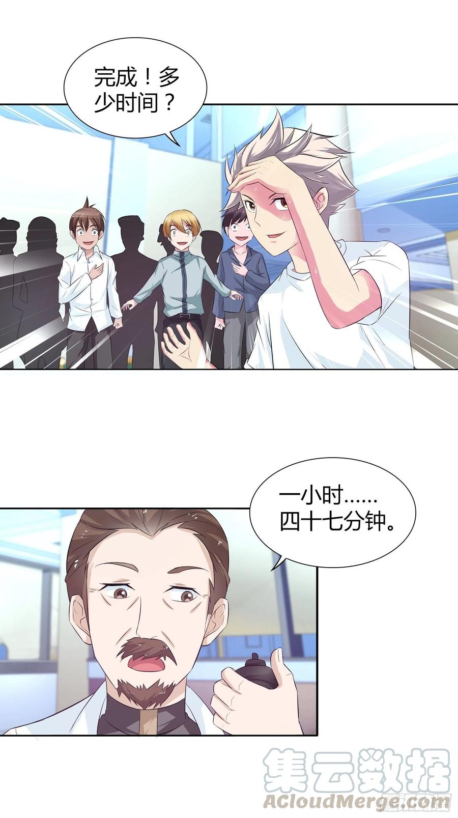 我是医神 斗医！ 第15页