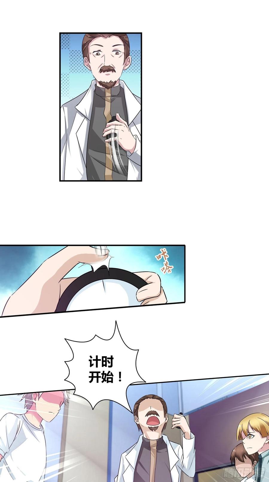 我是医神 斗医！ 第10页