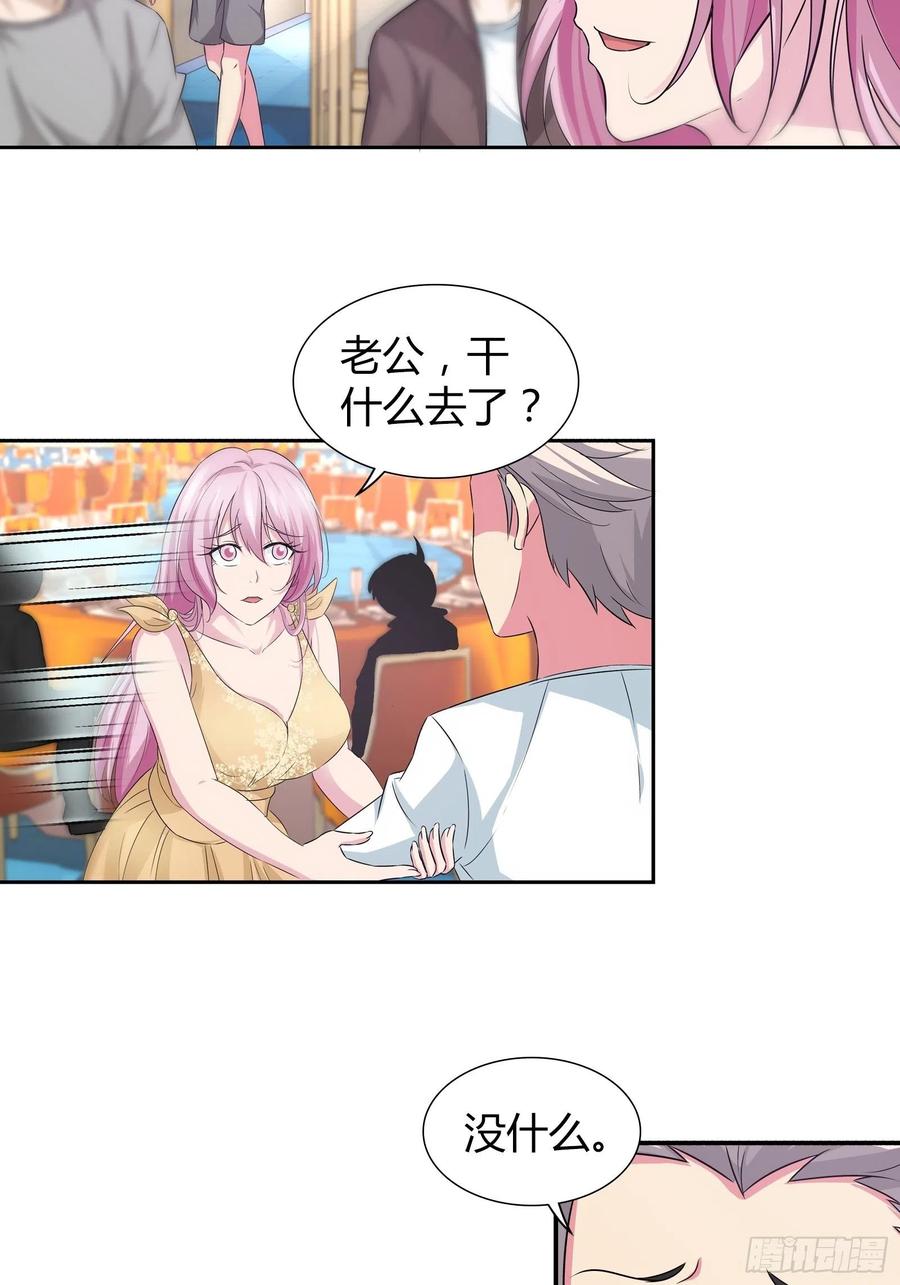 我是医神 斗医！ 第32页