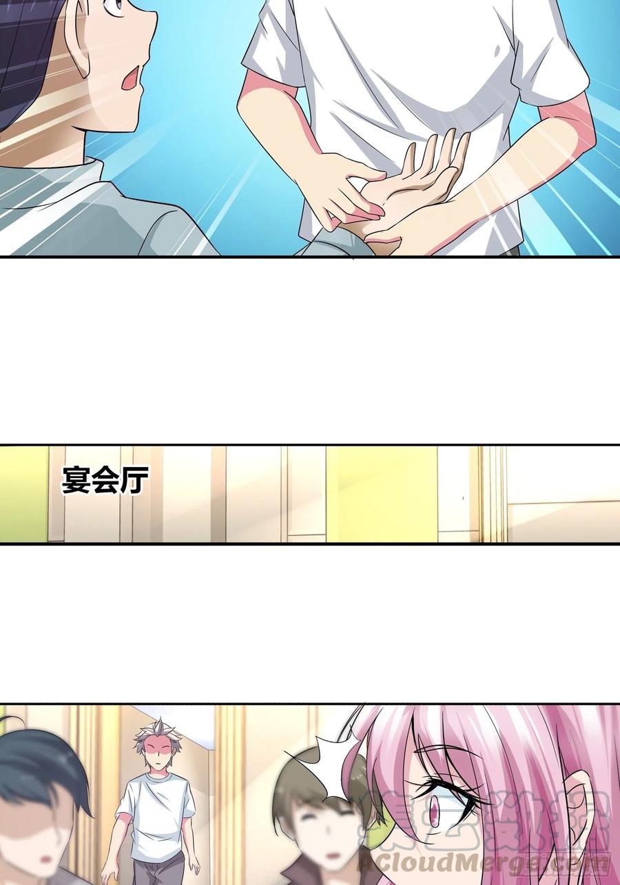 我是医神 斗医！ 第31页