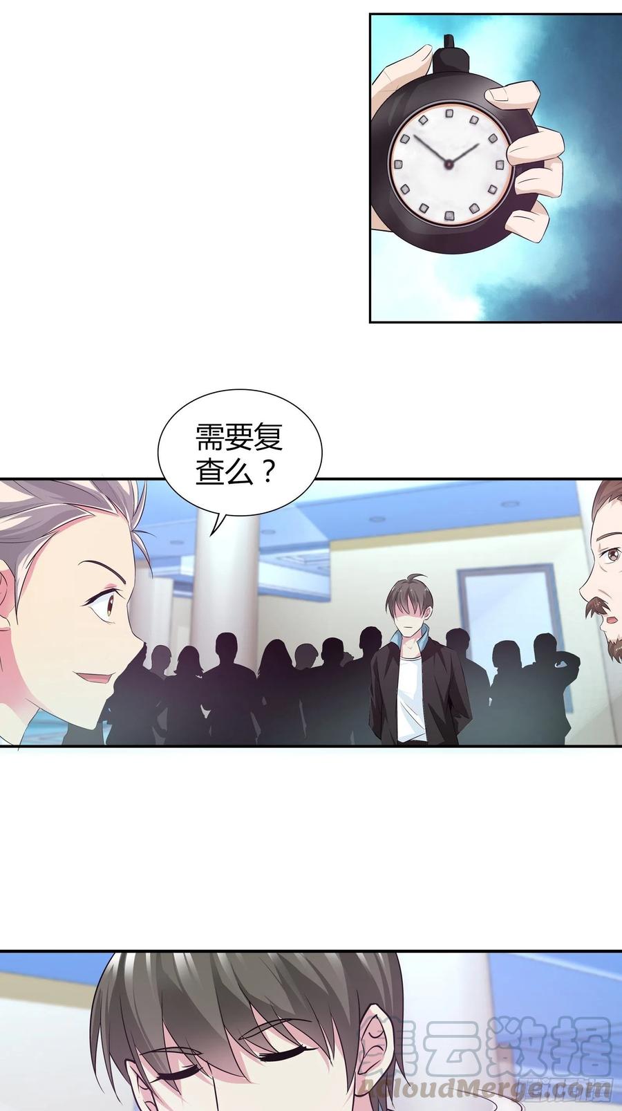 我是医神 斗医！ 第23页