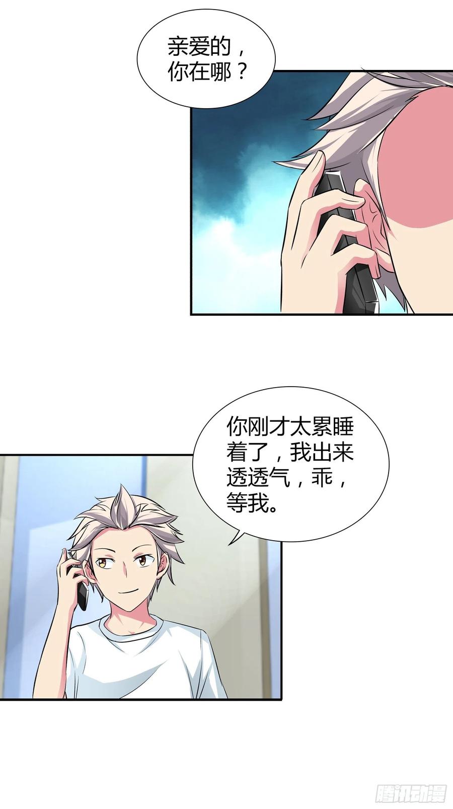 我是医神 斗医！ 第6页