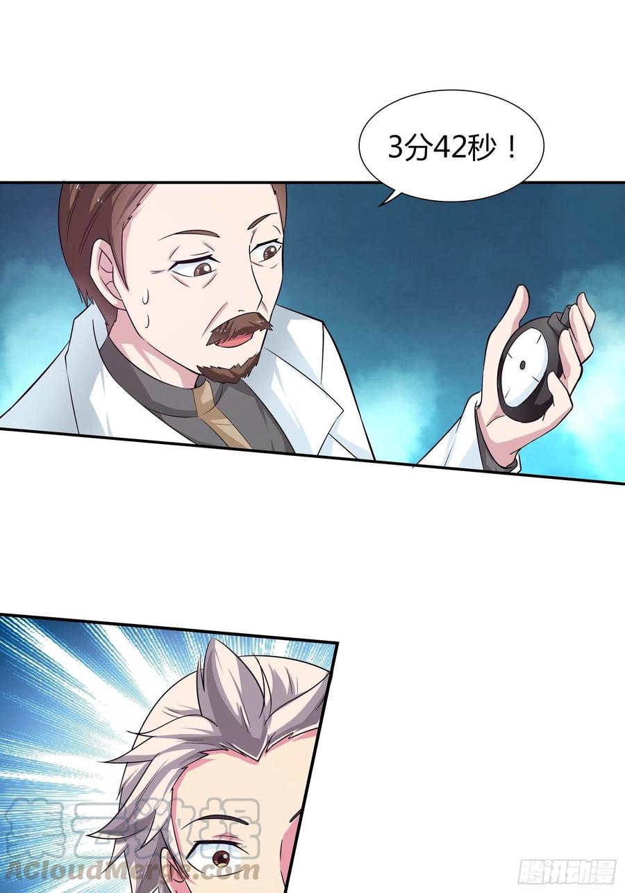 我是医神 斗医！ 第29页
