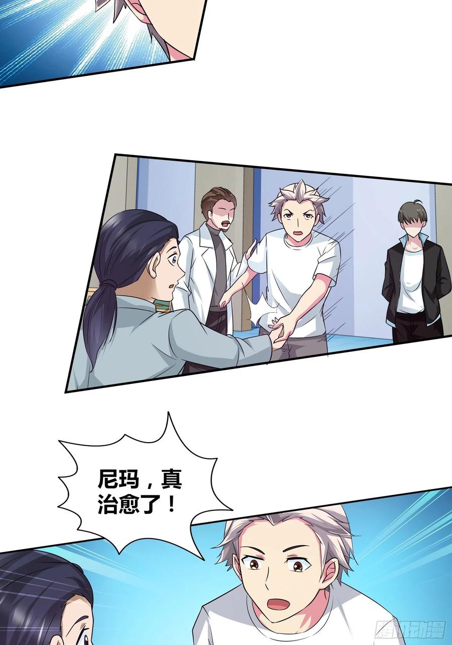 我是医神 斗医！ 第30页