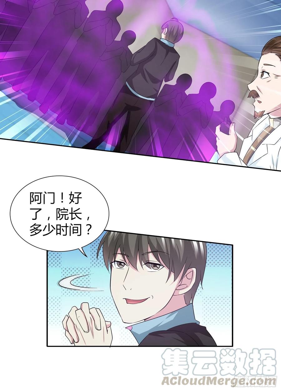 我是医神 斗医！ 第21页