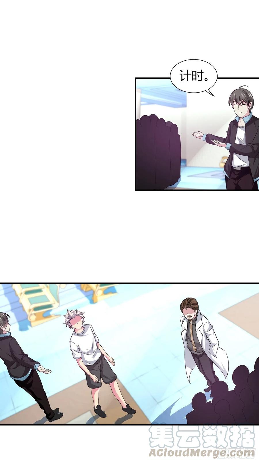 我是医神 斗医！ 第9页