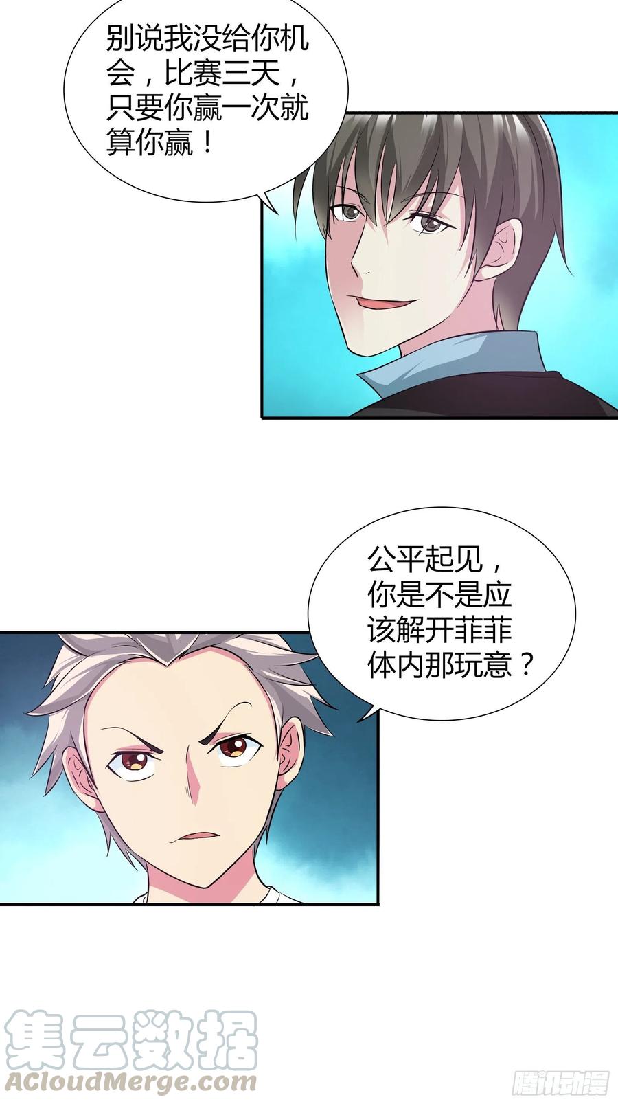 我是医神 斗医！ 第3页