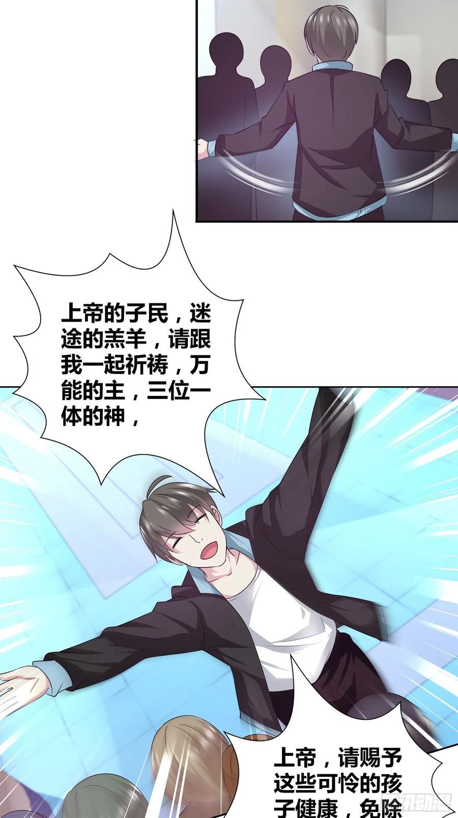 我是医神 斗医！ 第26页