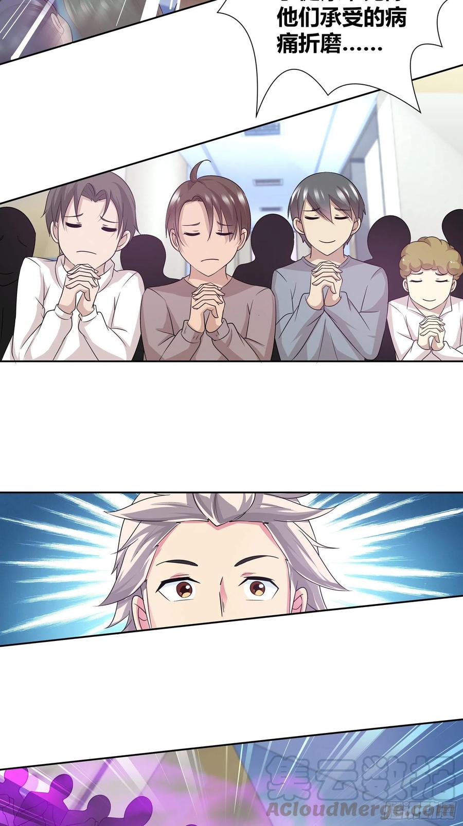 我是医神 斗医！ 第27页