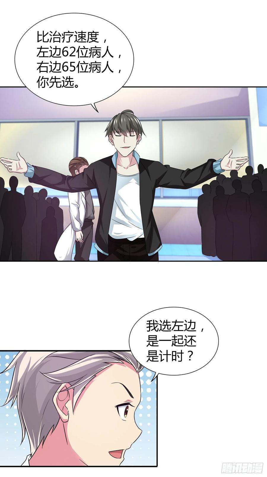 我是医神 斗医！ 第8页