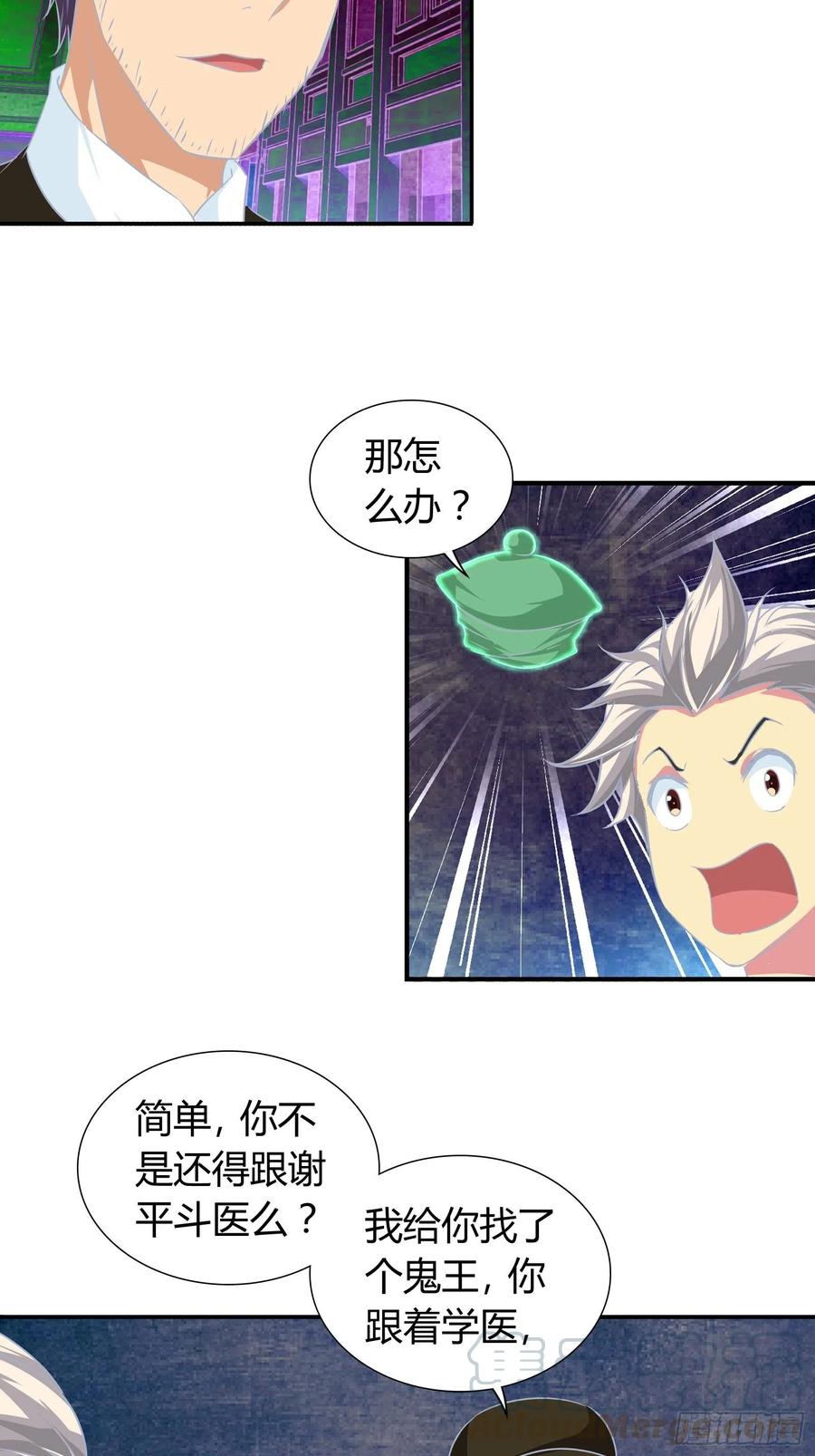 我是医神 地府电脑遭入侵 第27页