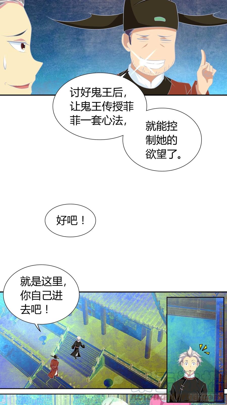 我是医神 地府电脑遭入侵 第21页