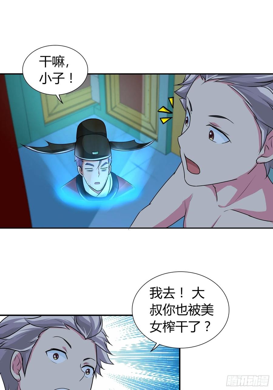 我是医神 地府电脑遭入侵 第8页