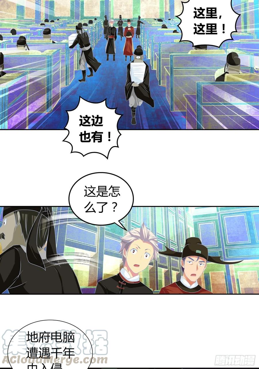 我是医神 地府电脑遭入侵 第11页