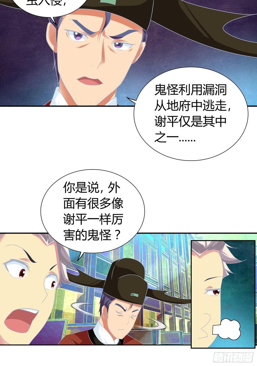 我是医神 地府电脑遭入侵 第12页