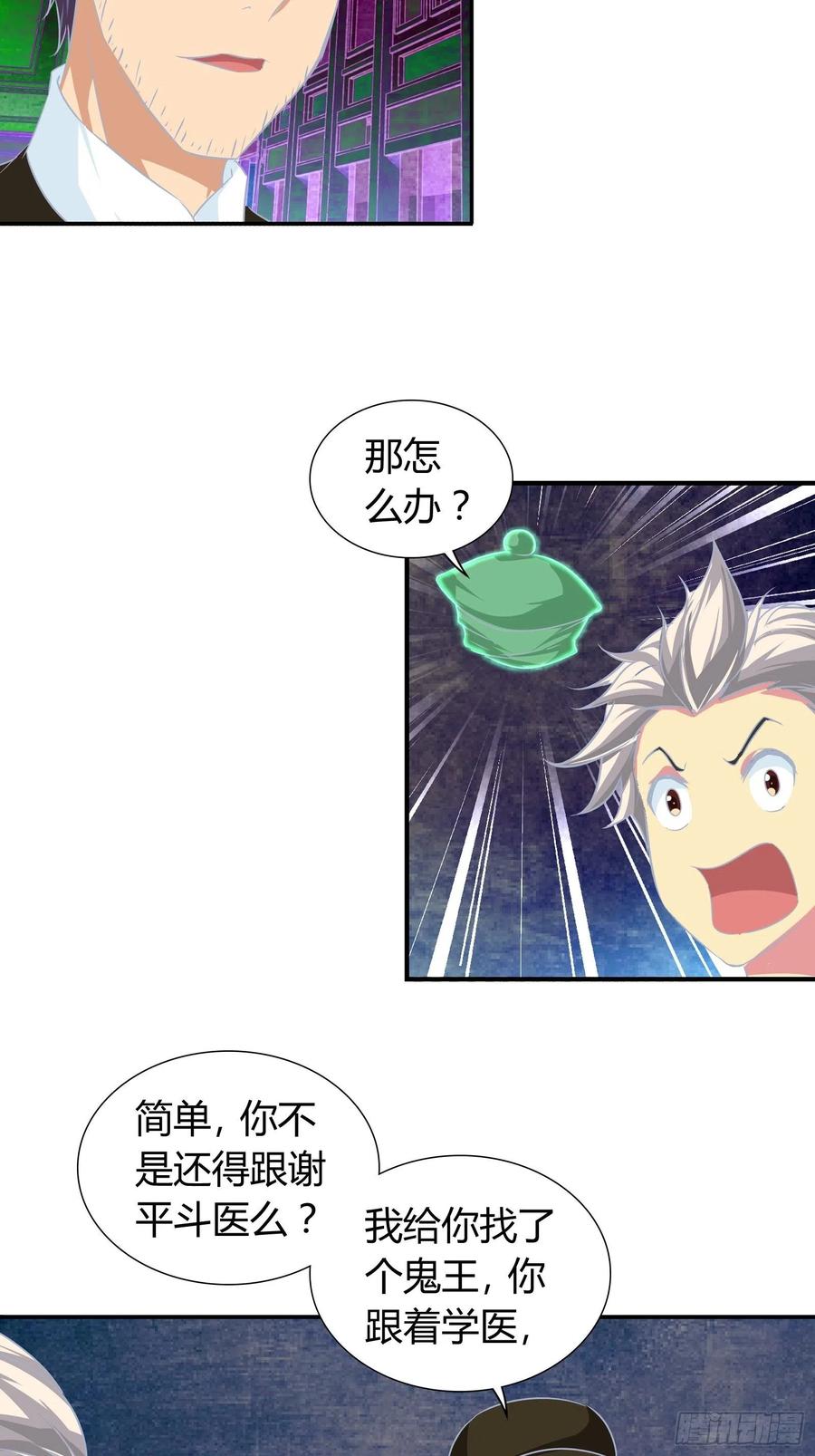 我是医神 地府电脑遭入侵 第20页