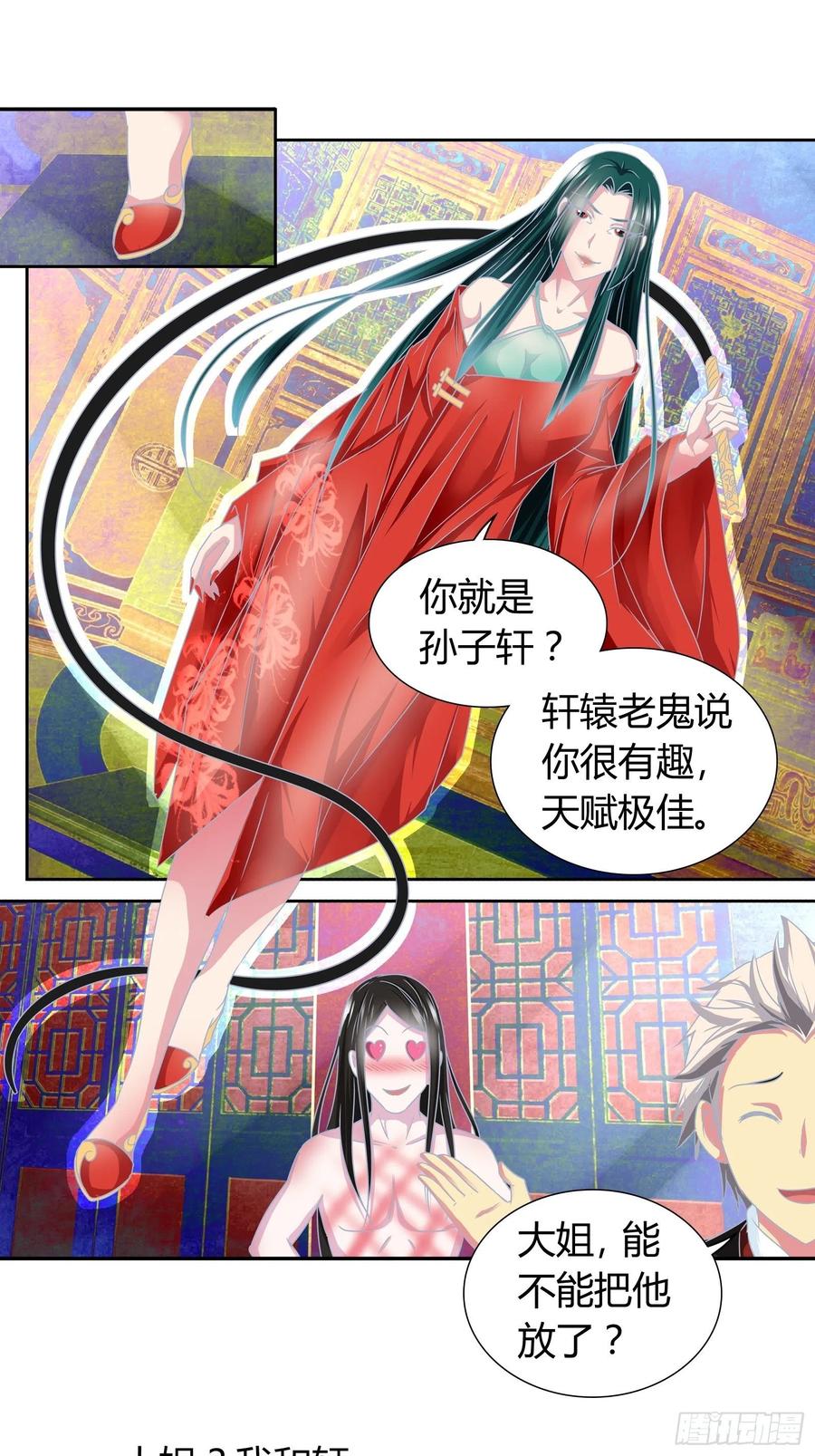 我是医神 鬼王红莲 第4页