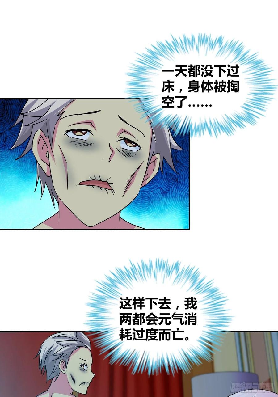 我是医神 鬼王红莲 第16页