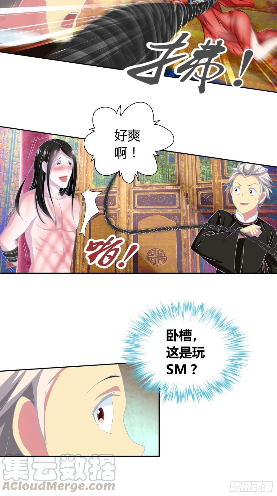 我是医神 鬼王红莲 第3页