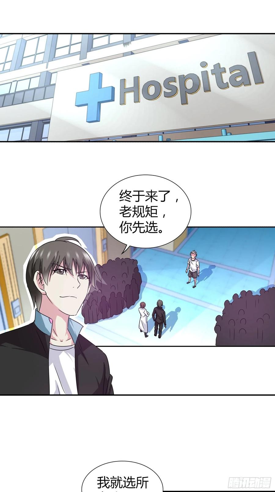 我是医神 鬼王红莲 第18页
