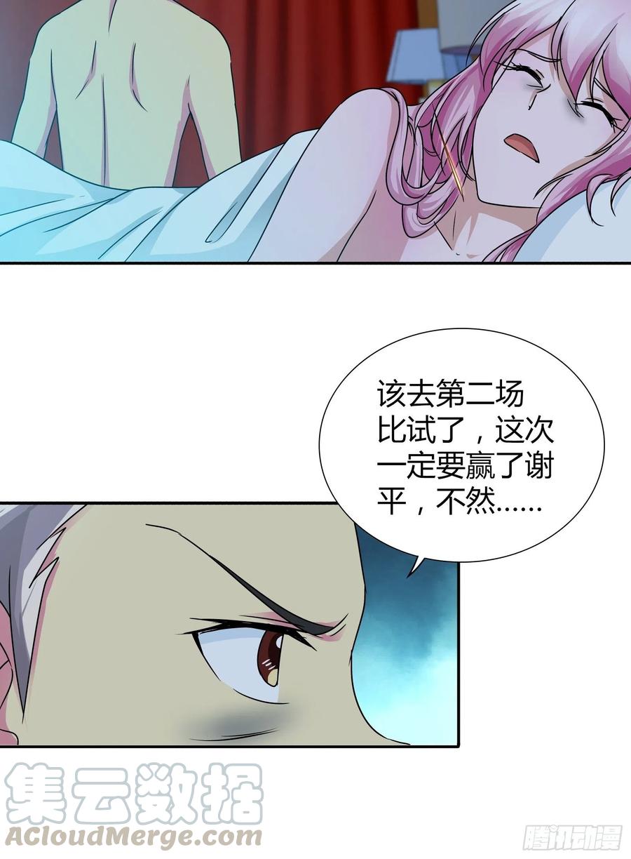 我是医神 鬼王红莲 第17页