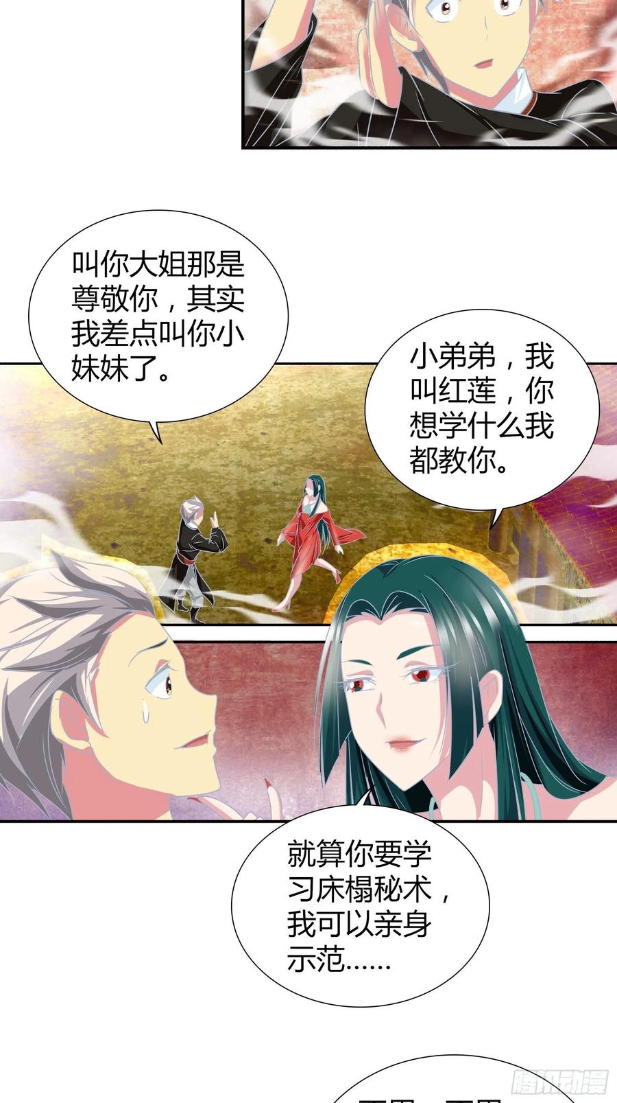 我是医神 鬼王红莲 第6页