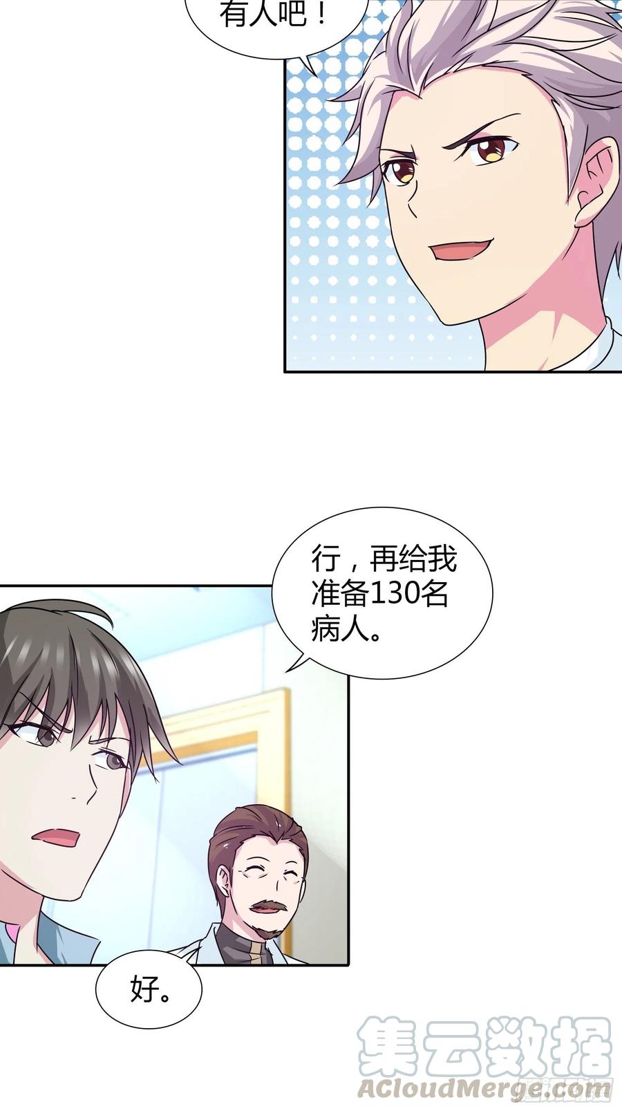 我是医神 鬼王红莲 第19页