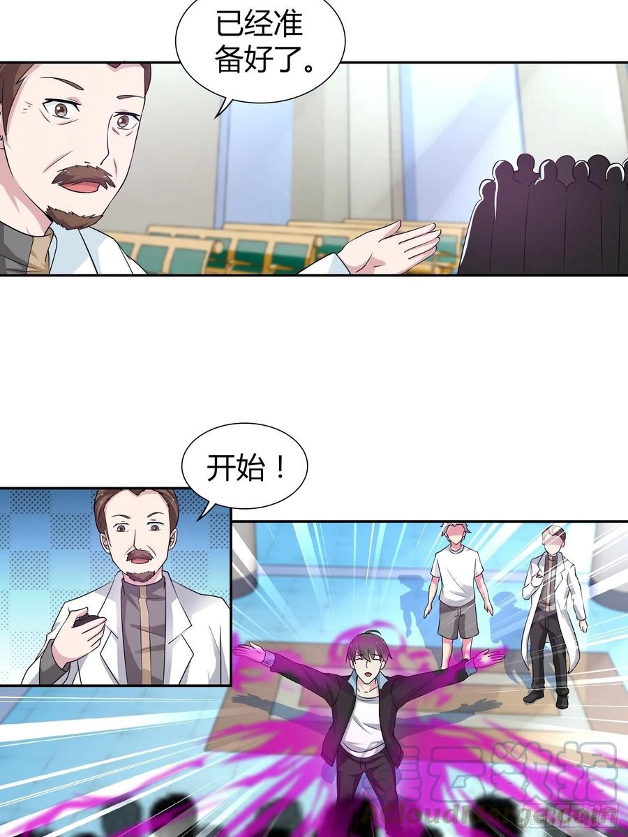 我是医神 师门有传人了！ 第7页