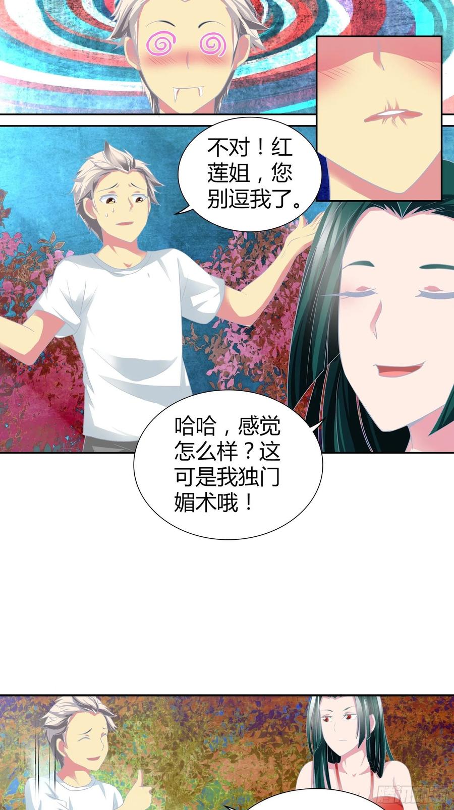 我是医神 师门有传人了！ 第14页