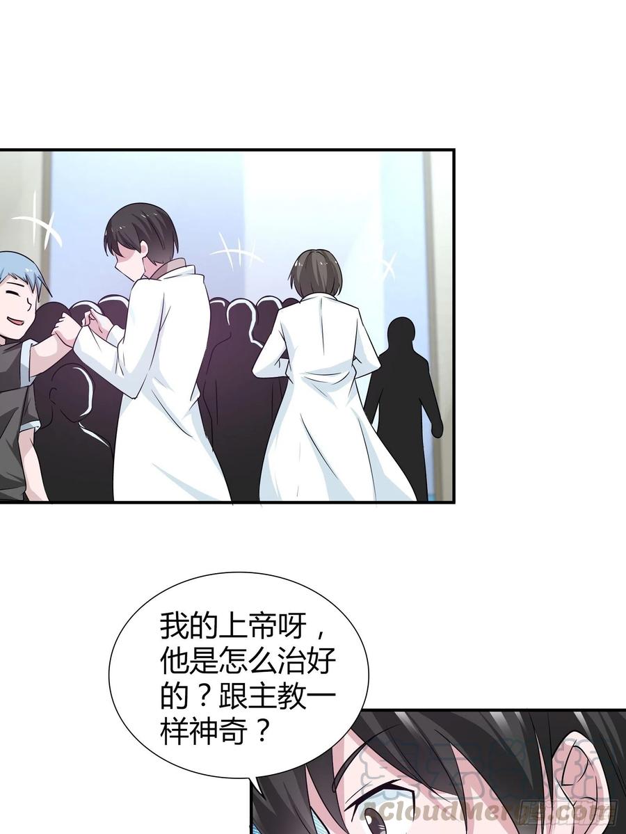 我是医神 师门有传人了！ 第5页