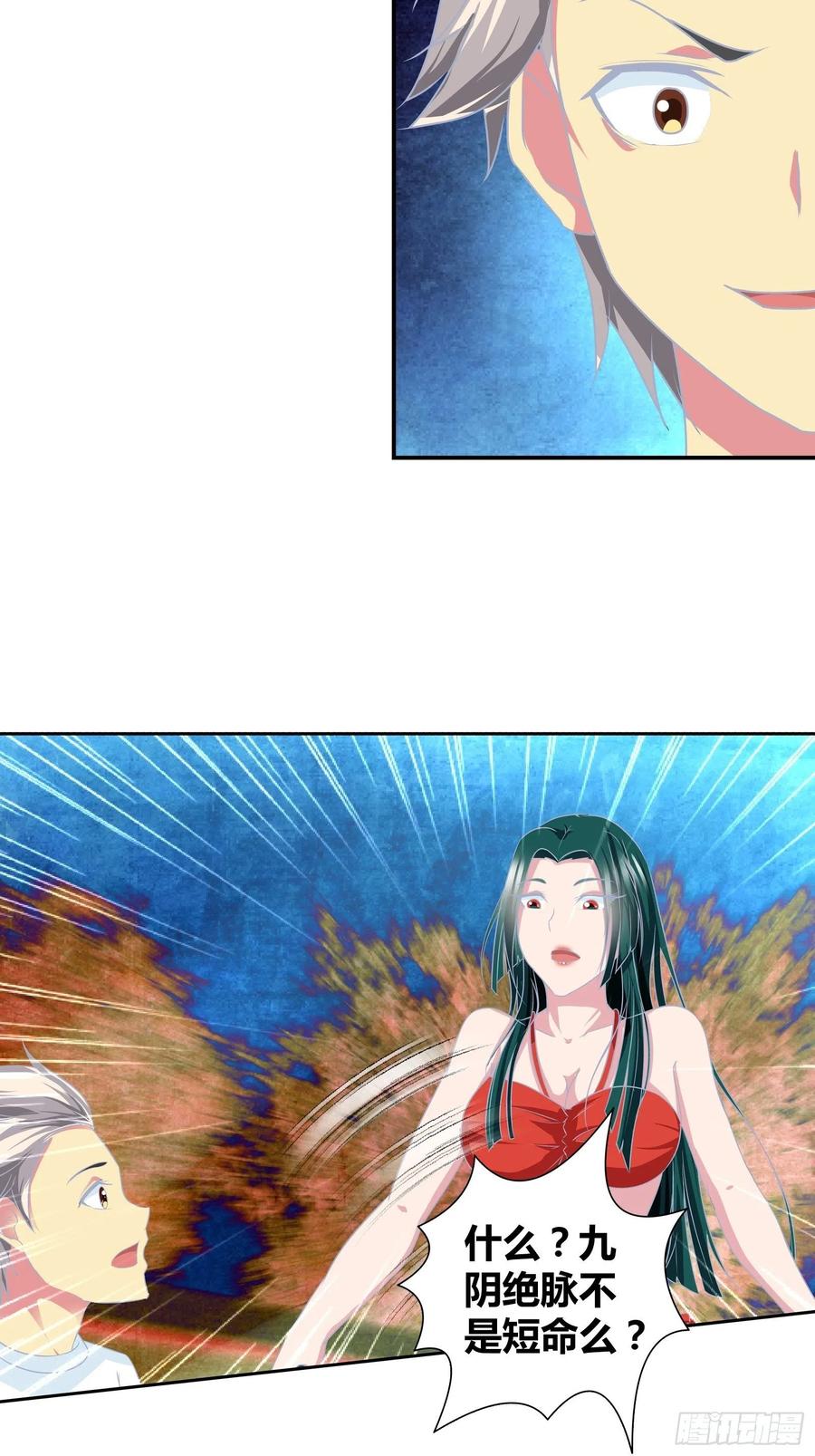 我是医神 师门有传人了！ 第22页