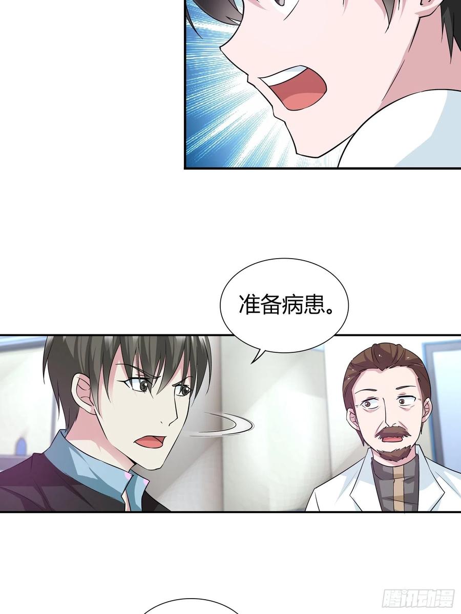 我是医神 师门有传人了！ 第6页