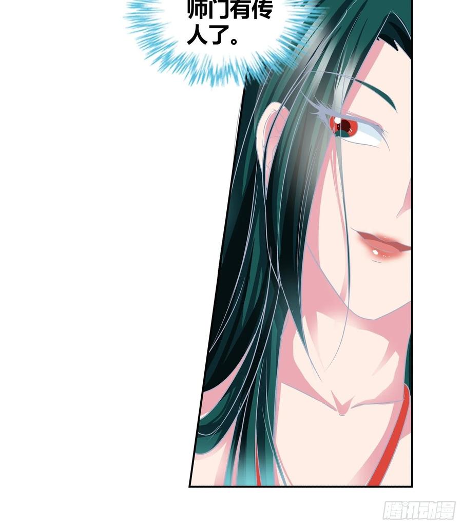 我是医神 师门有传人了！ 第26页
