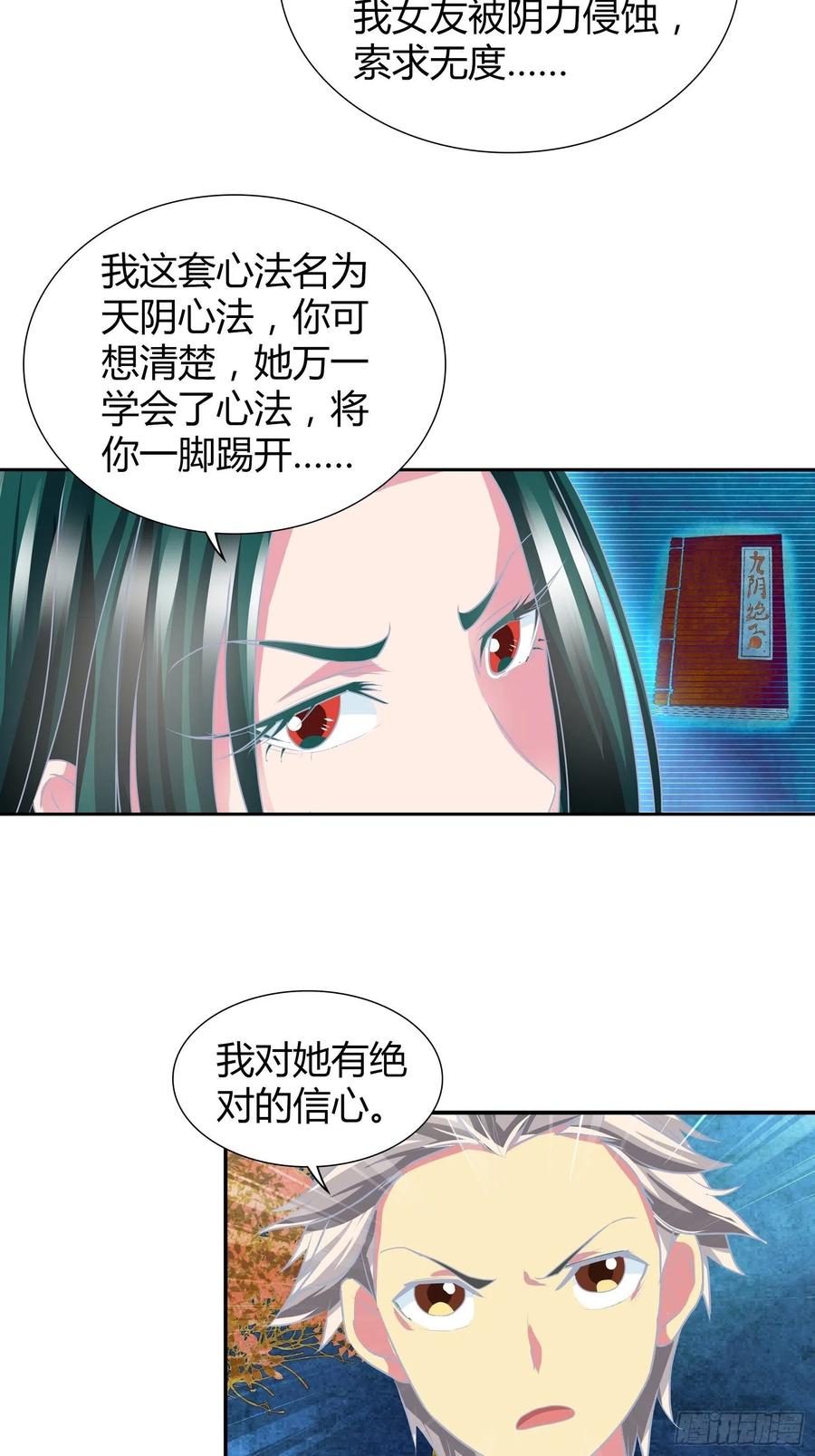 我是医神 师门有传人了！ 第20页