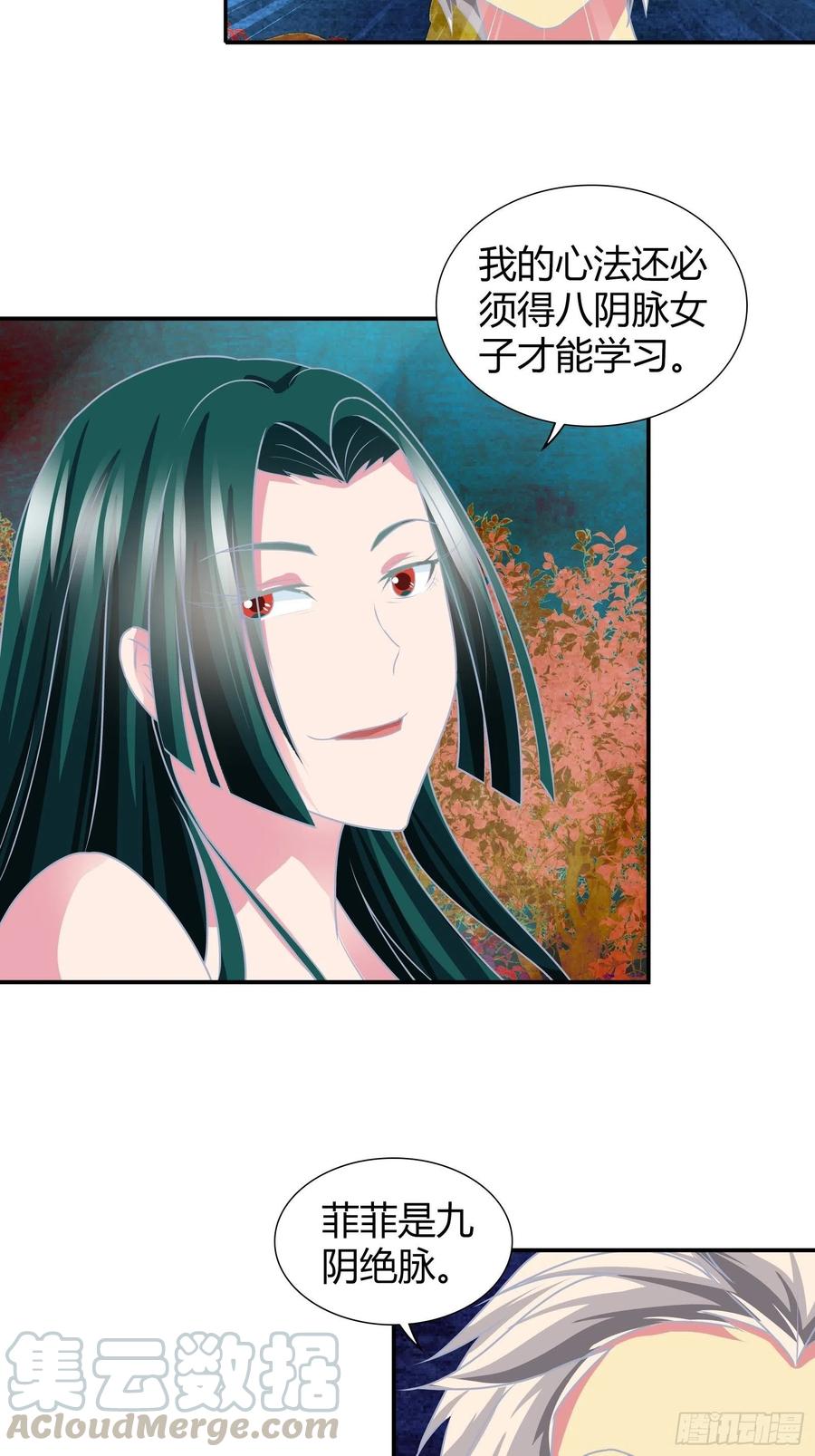 我是医神 师门有传人了！ 第21页
