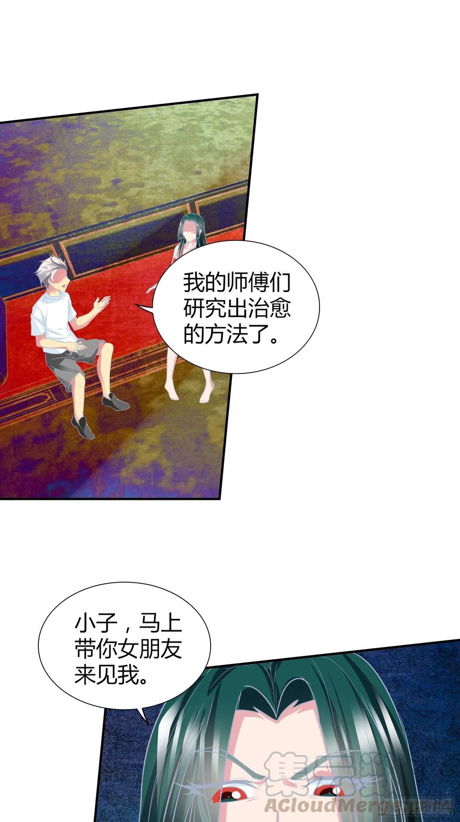 我是医神 师门有传人了！ 第23页