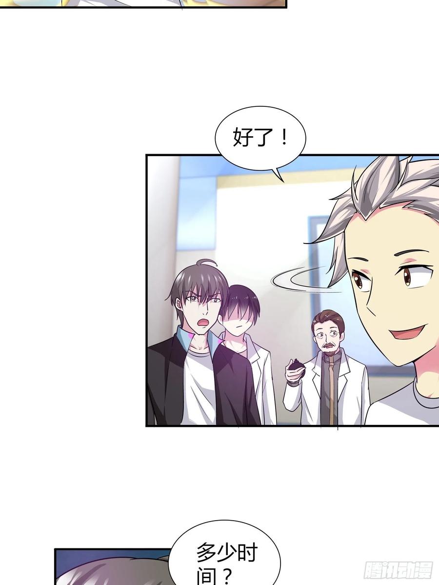我是医神 师门有传人了！ 第2页