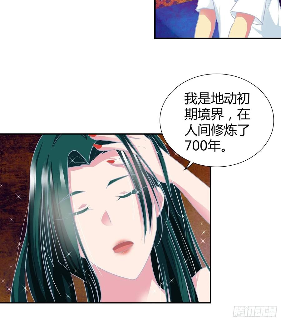 我是医神 师门有传人了！ 第18页