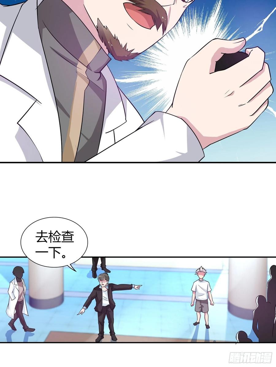 我是医神 师门有传人了！ 第4页