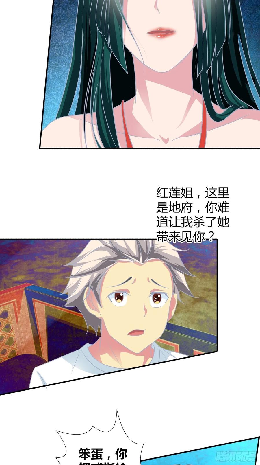 我是医神 师门有传人了！ 第24页