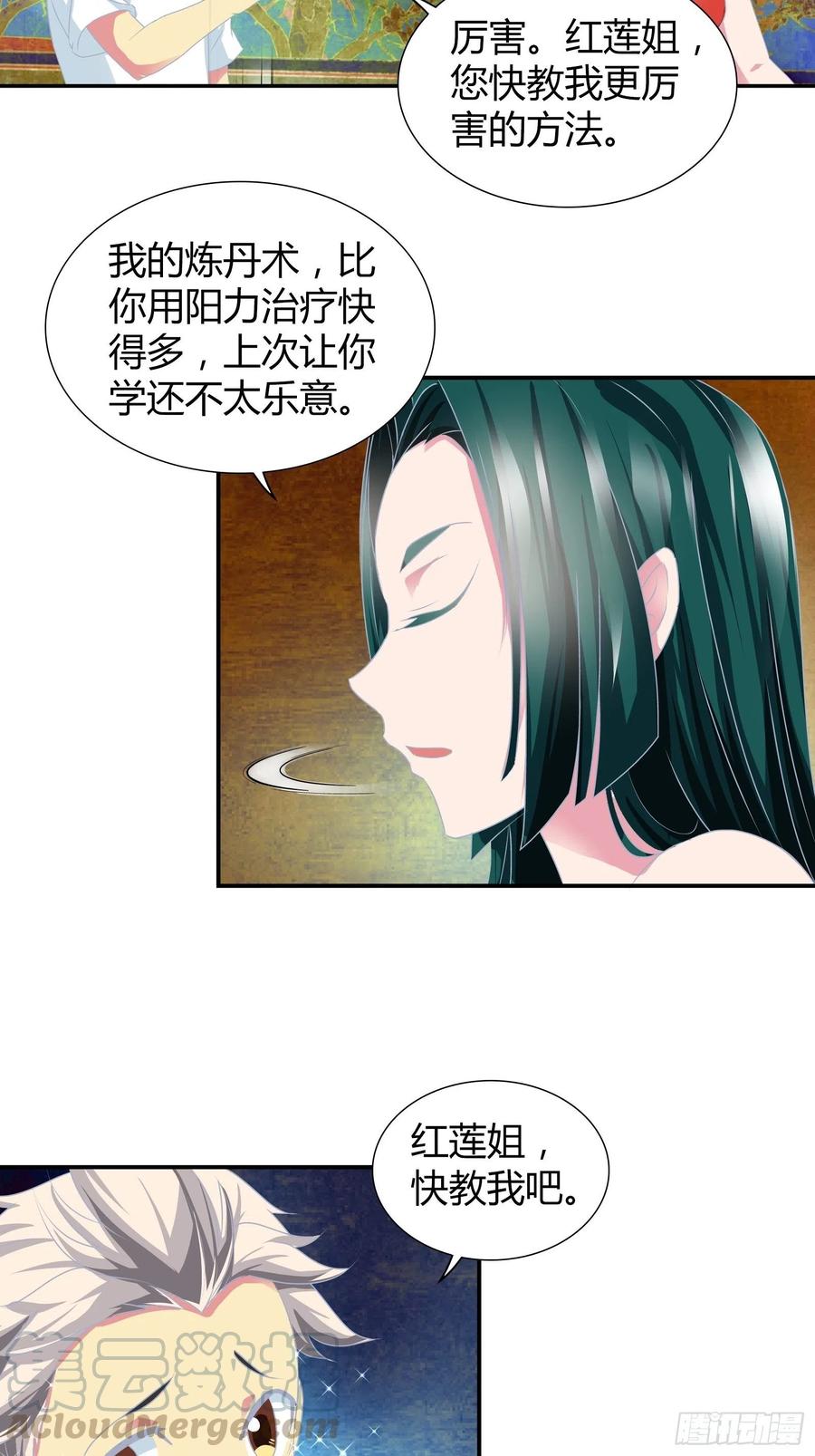 我是医神 师门有传人了！ 第15页