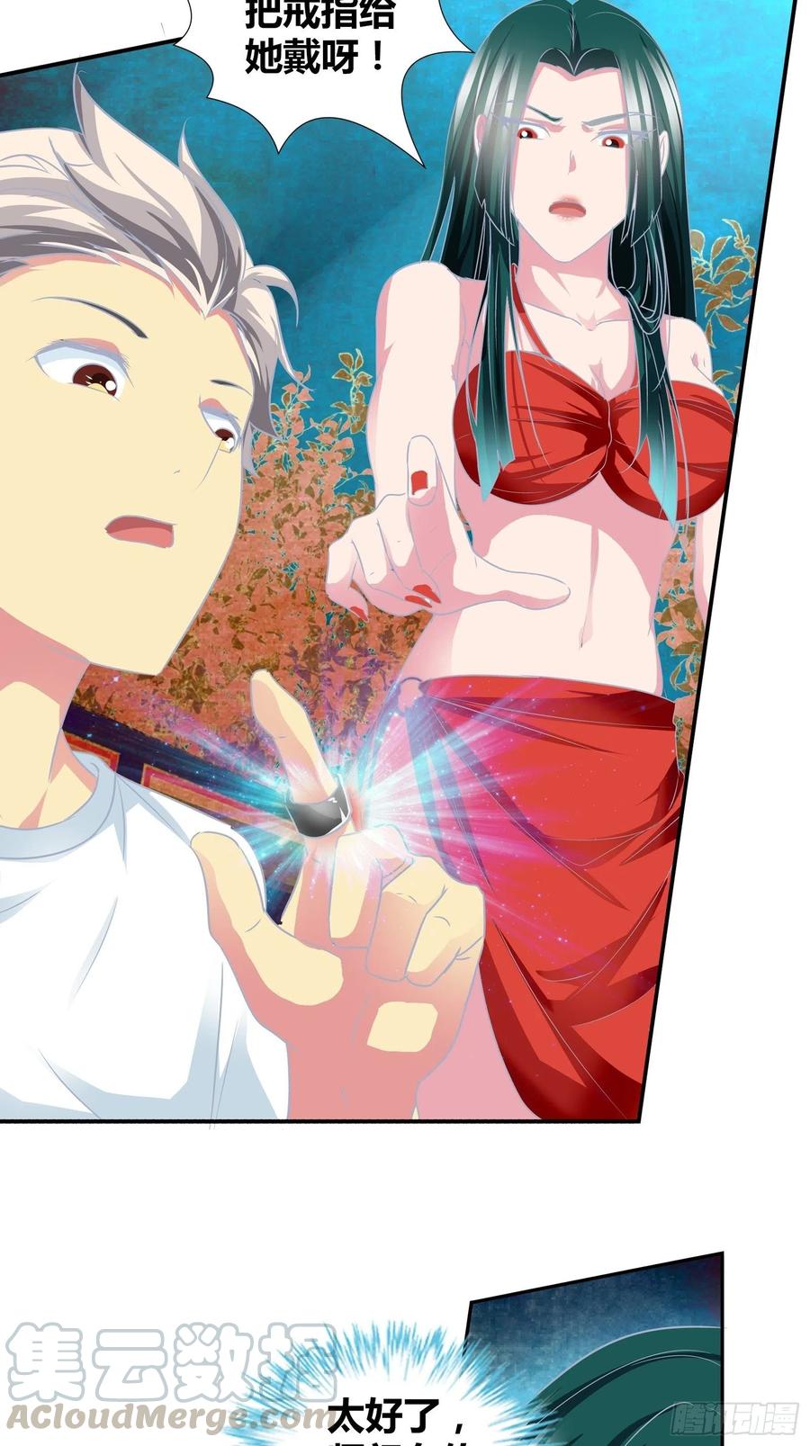 我是医神 师门有传人了！ 第25页