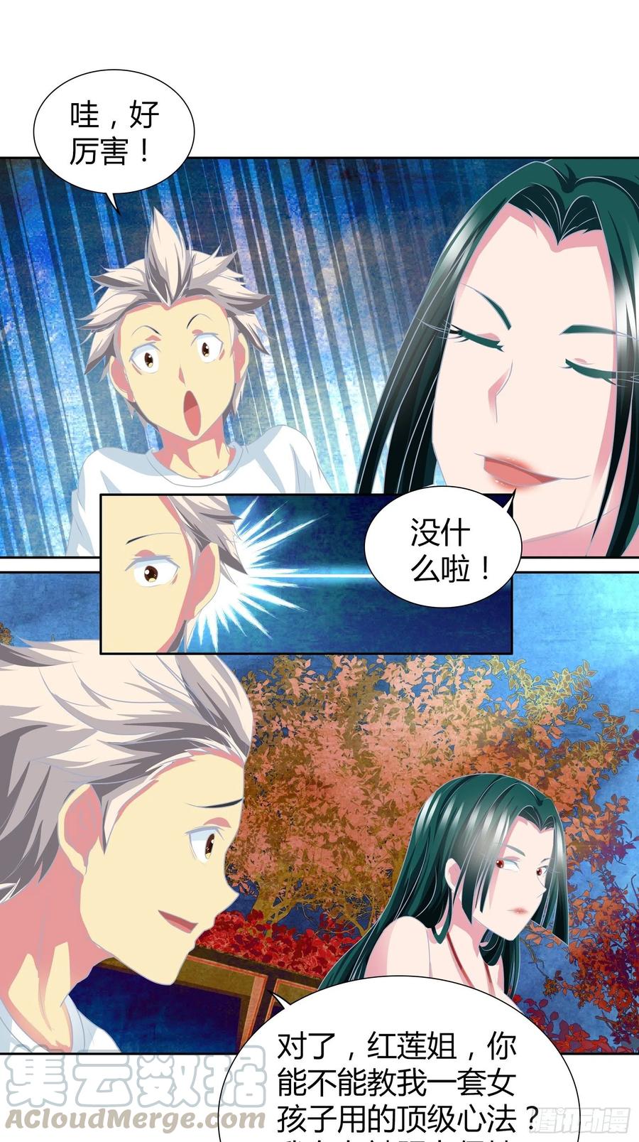我是医神 师门有传人了！ 第19页
